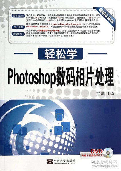 Photoshop数码相片处理