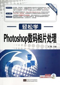 Photoshop数码相片处理