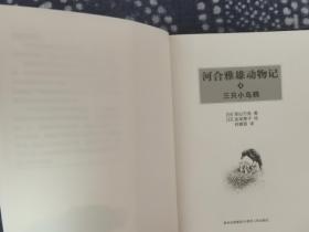河合雅雄动物记 ，6册全