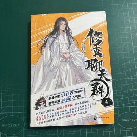 修真聊天群4