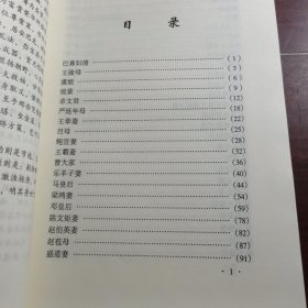 缤纷文化丛书 历代贤妻良母淑女传