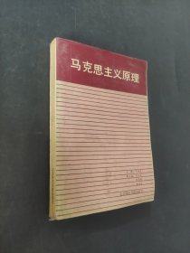 马克思主义原理