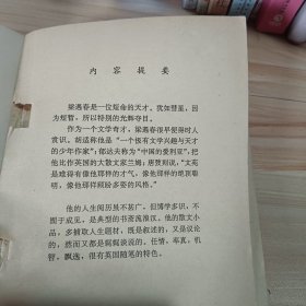 潇洒人生：梁遇春小品