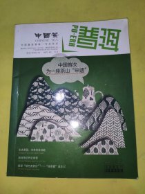 中国茶普洱中国首次为一座茶山申遗