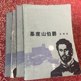基度山伯爵