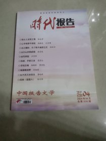 时代报告，2024，4