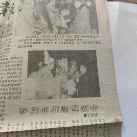 泸州文化报。。1991年12月总第21期。