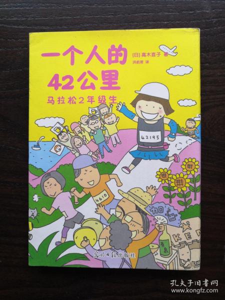 一个人的42公里：马拉松2年级生