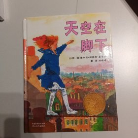 天空在脚下