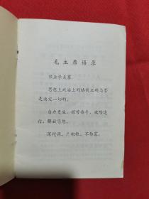 1973年版：在湖北省第三次贫下中农代表大会上陈永贵同志的报告（1973年12月17日）（有毛主席语录）