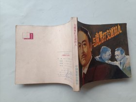 与魔鬼打交道的人 连环画