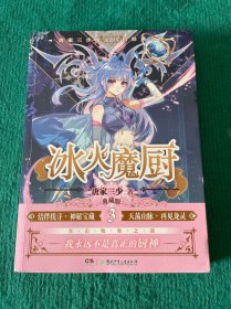冰火魔厨典藏版3