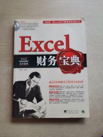 EXCEL 财务宝典