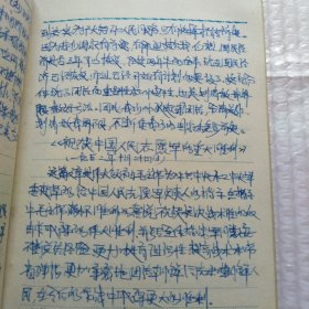 老笔记本,纪念手册,有笔记,有精美人物图片