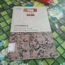 锦绣华服