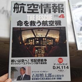 日文收藏 :外文杂志/航空情报2007.4