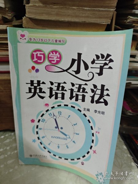 巧学小学英语语法