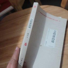 会唱歌的墙
