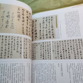 《中国书法》杂志-源流时代——当代书法临摹与创作专辑（相关142页），以王羲之为中心的历代法书与当前书法创作笔谈……陈新亚，栾金广，胡正良，施恩波，王大禾，谢少承，徐右冰，周剑初，漆钢，洪厚甜，柯学刃，杨文浏等，作品的被后就是我们这个时代（孙晓云），颜真卿的当代启示，国家图书馆藏丛帖·王献之，明拓本 不谓帖 潘刻淳化阁帖第九册，明拓本鹅还帖 潘刻淳化阁帖第九册，明拓本 节过帖 潘刻淳化阁帖第九册