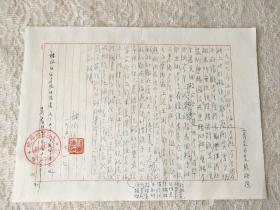 1958年-我国著名经济学家，上海财经学院副院长【褚凤仪】信札一张！