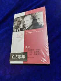 决定：论恩斯特·云格尔、卡尔·施米特、马丁·海德格尔