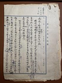 1953年 全国第一届棉病座谈会，江苏红铃病防治示范总结 南通三余镇