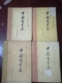 中国文学史1234