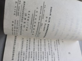 防治肺心病，冠心病、高血压病、座谈会秘书组编