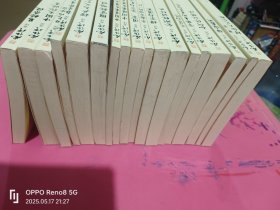 南怀瑾 著述 共18本 《圆觉经略说》《中国文化泛言》《易经杂说》《历史的经验》《静坐修道与长生不老》《楞严大义今释》《中国道教发展史略》《中国佛教发展史略》《道家、密宗与东方神秘学》《亦新亦旧的一代》《禅宗与道家》《金刚经说什么》《定慧初修》《学佛者的基本信念》《如何证佛法》《禅海蠡测》《楞伽大义今释》《禅话》