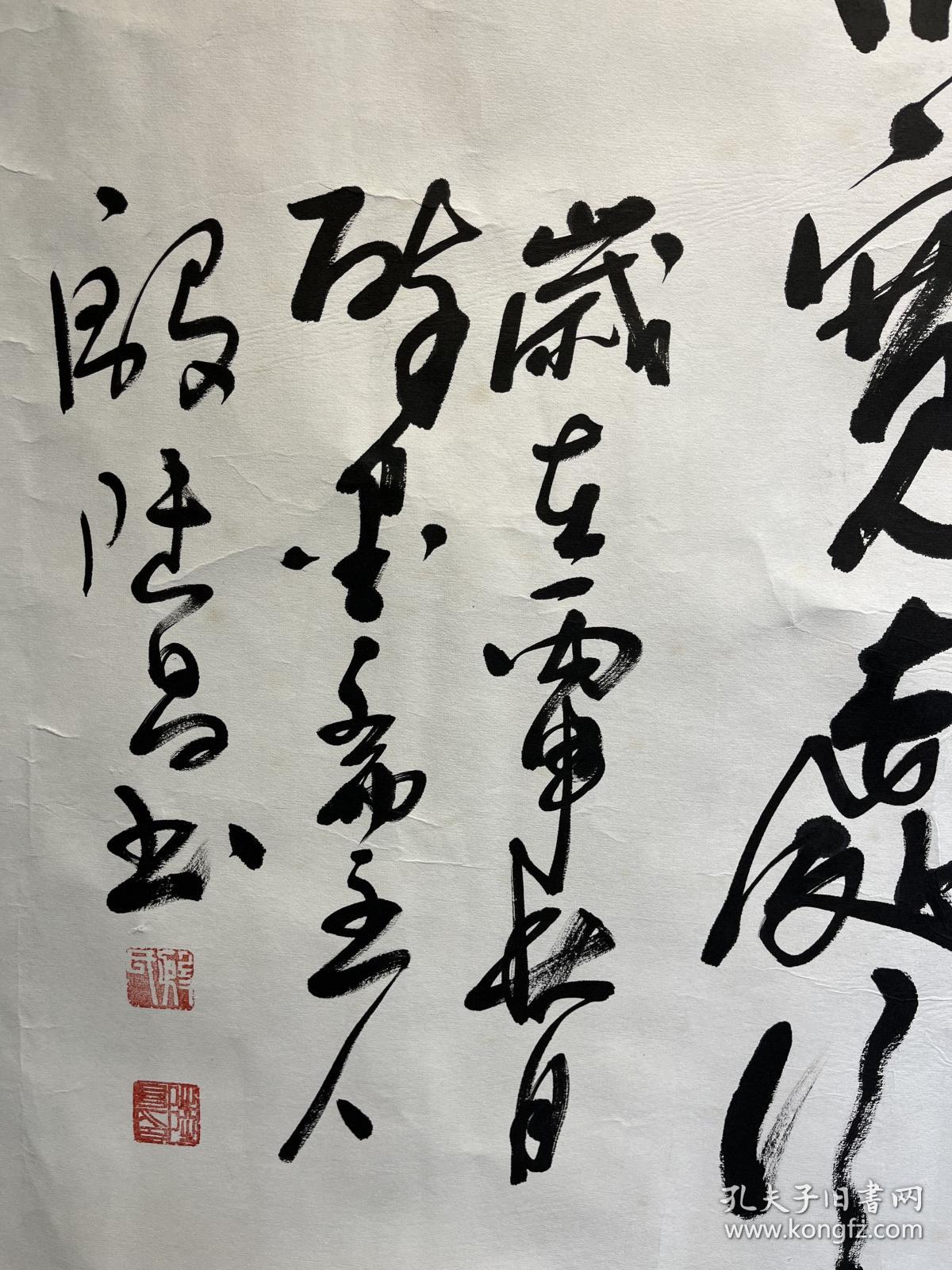 名人字画 殷陆昌书法，真迹