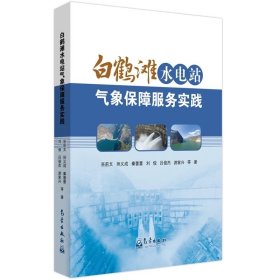白鹤滩水电站气象保障服务实践，巫前文等