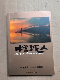 摆渡人（电影纪念册）