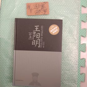 王阳明全书