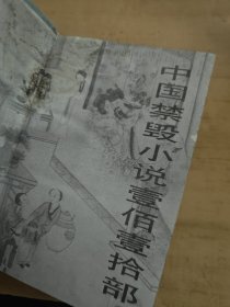 骗经 笑林广记 实拍图看好品相