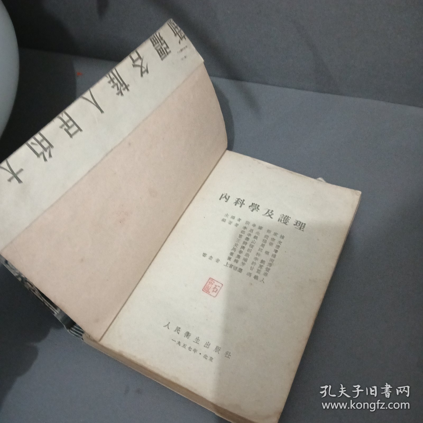 内科学及护理