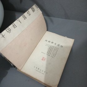 内科学及护理