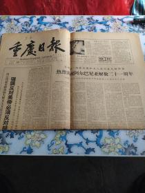 重庆日报1965年11月30