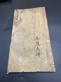 渡津宝筏（钞写本）