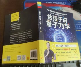 给孩子讲量子力学