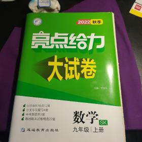 2022秋亮点给力大试卷九年级上册数学苏教版初中生初三9九上计算题专项高效训练同步跟踪检测分类复习应用题强化练习教辅书