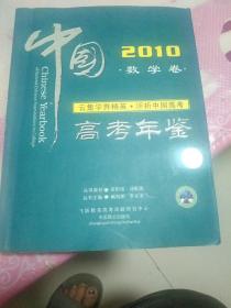 2010年中国高考年鉴理科卷