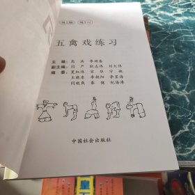 五禽戏练习