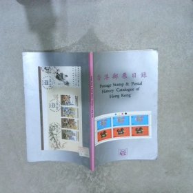 香港邮票目录