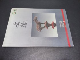 文物 2001.4