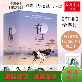 有匪全集：少年游+离恨楼+多情累+挽山河（套装共4册）