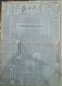 《群众日报》1949.7.14.原版，动员群众彻底肃清匪特。组织群众开展肃特运。动，。