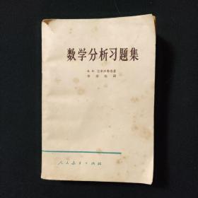 数学分析习题集