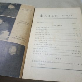 新文学史料 2