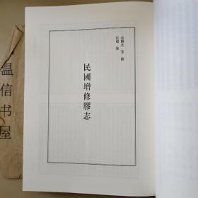 山东省历代方志集成青岛卷3：光绪胶州直隶州乡土志、民国增修胶志