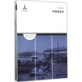中国毒品史
